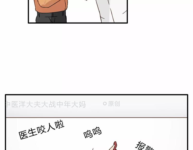 《爱上洋中医》第24话 帮助的声音 第12页