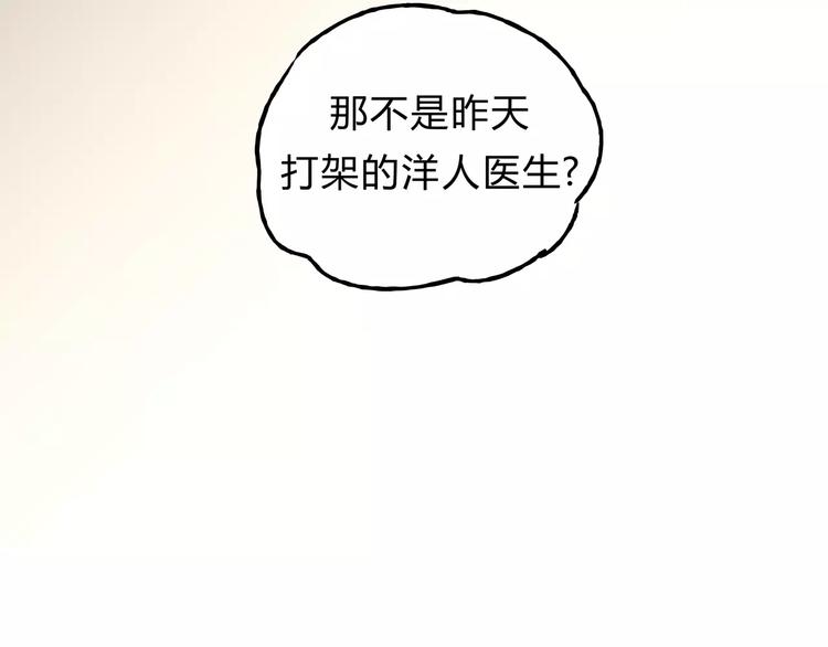 《爱上洋中医》第24话 帮助的声音 第30页