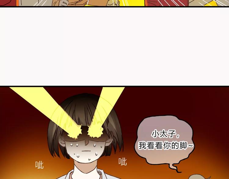 《爱上洋中医》第24话 帮助的声音 第33页