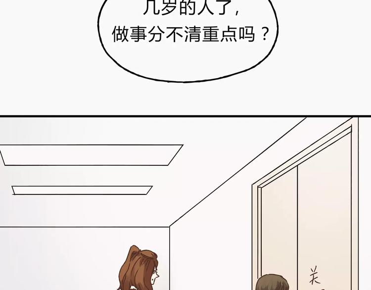 《爱上洋中医》第24话 帮助的声音 第37页