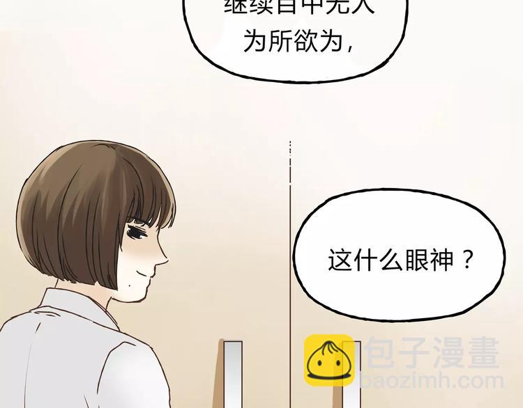 《爱上洋中医》第24话 帮助的声音 第40页