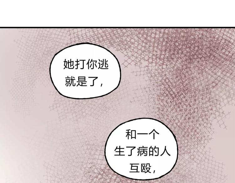 《爱上洋中医》第24话 帮助的声音 第46页