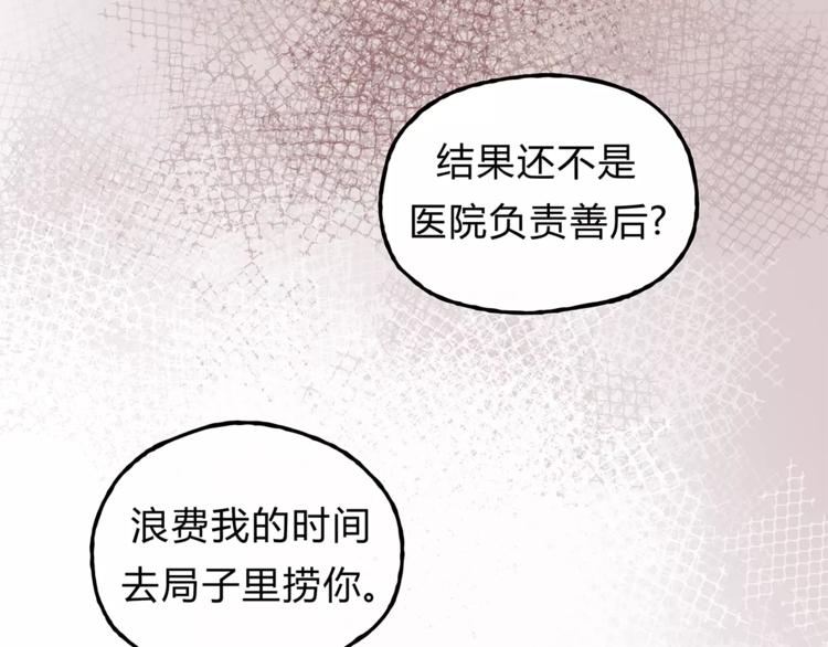 《爱上洋中医》第24话 帮助的声音 第47页