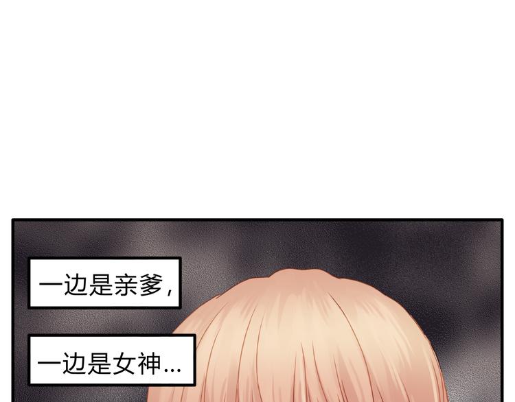 《爱上洋中医》第24话 帮助的声音 第8页