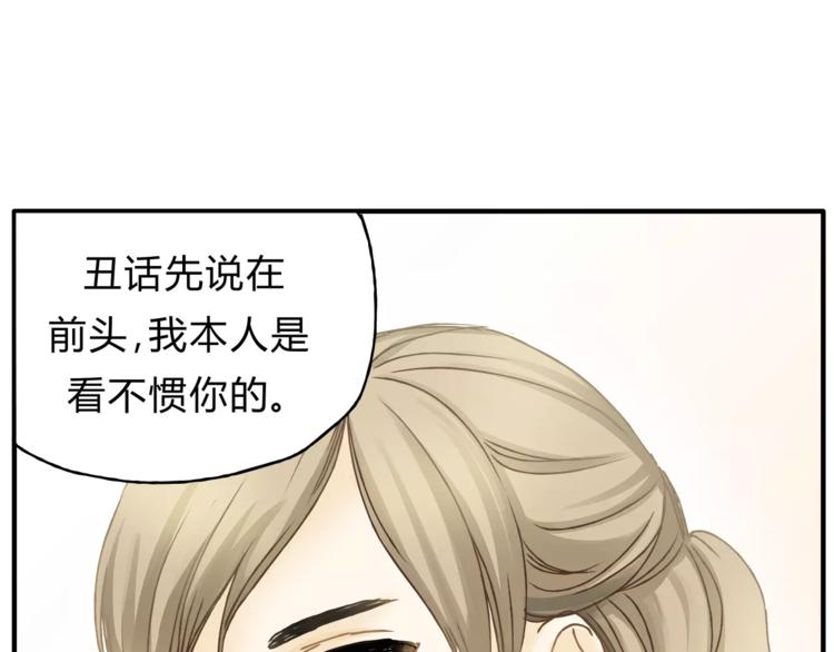《爱上洋中医》第28话 麻辣师姐 第11页