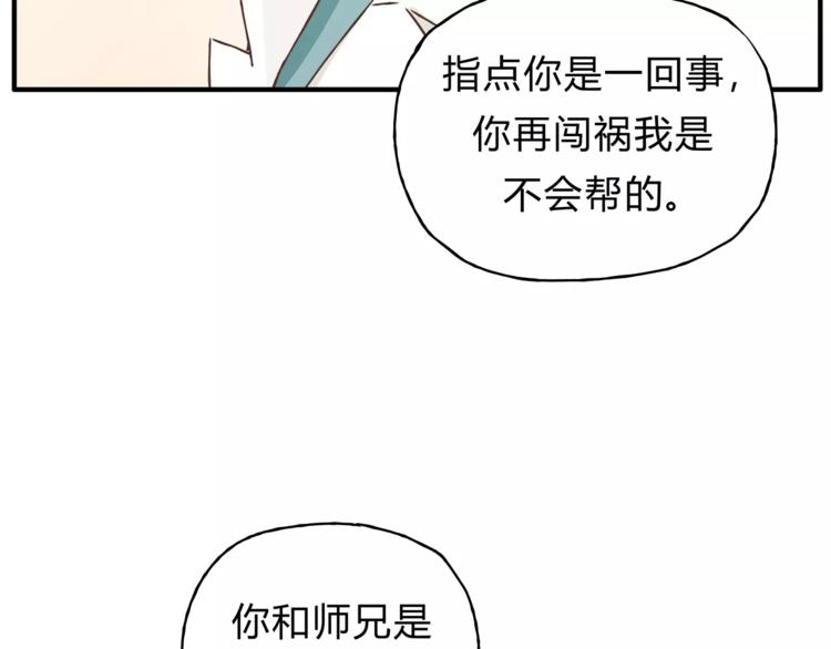《爱上洋中医》第28话 麻辣师姐 第13页