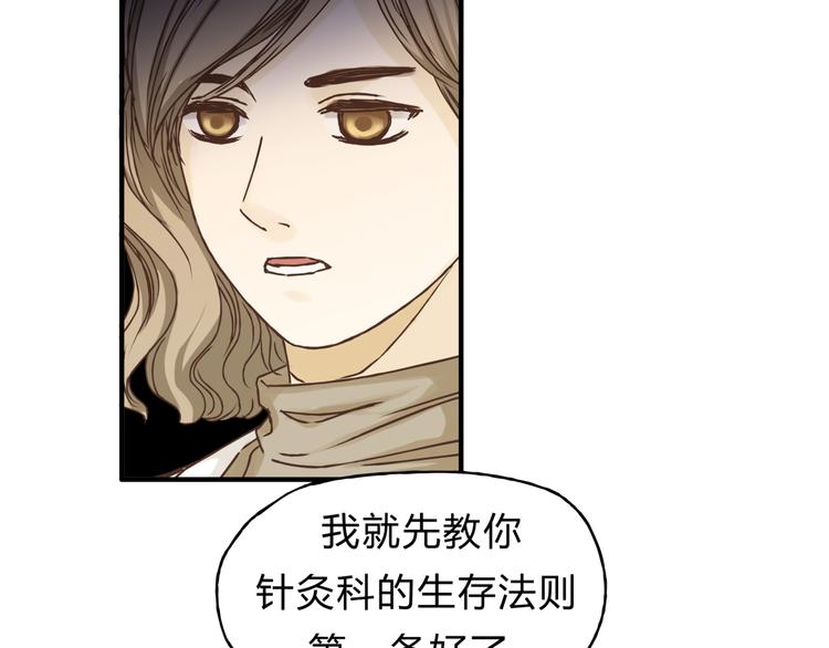 《爱上洋中医》第28话 麻辣师姐 第18页