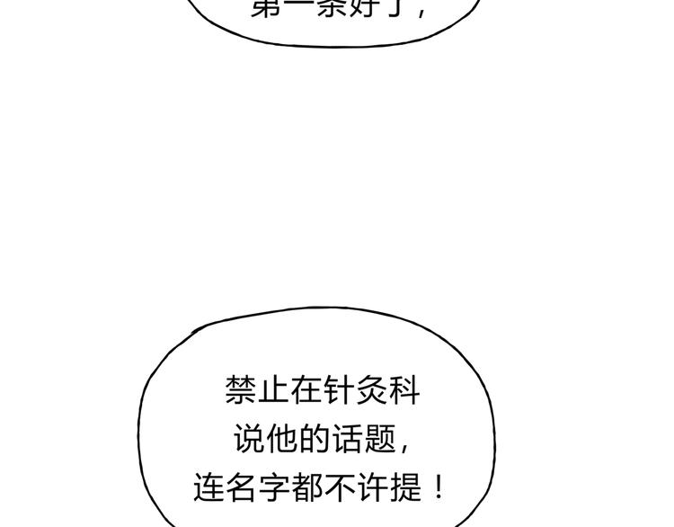 《爱上洋中医》第28话 麻辣师姐 第19页