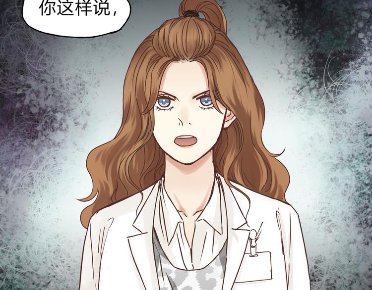 《爱上洋中医》第28话 麻辣师姐 第21页