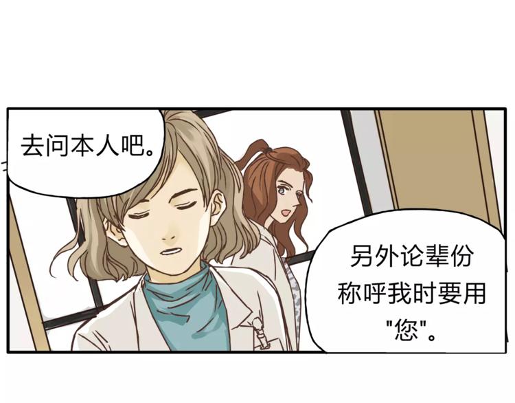 《爱上洋中医》第28话 麻辣师姐 第23页