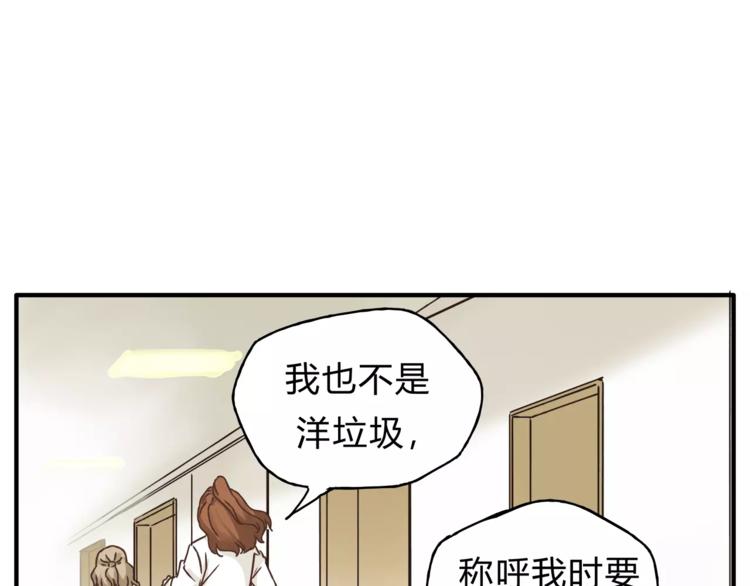 《爱上洋中医》第28话 麻辣师姐 第24页