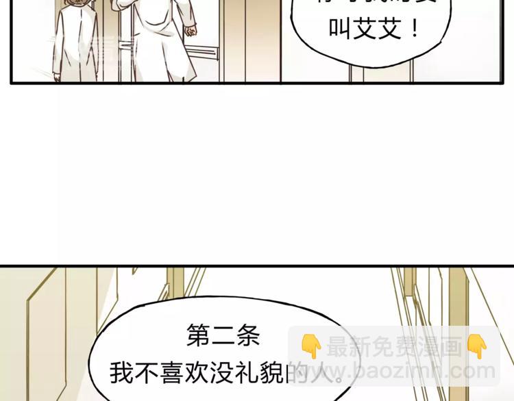 《爱上洋中医》第28话 麻辣师姐 第25页