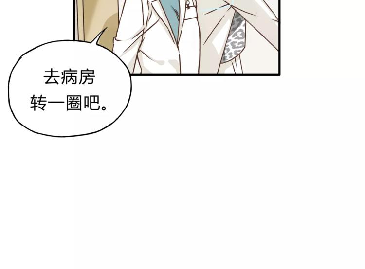 《爱上洋中医》第28话 麻辣师姐 第29页