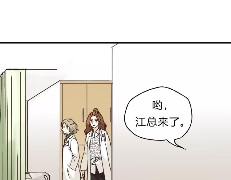 《爱上洋中医》第28话 麻辣师姐 第30页