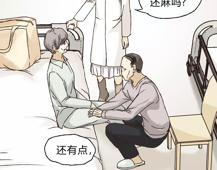 《爱上洋中医》第28话 麻辣师姐 第34页