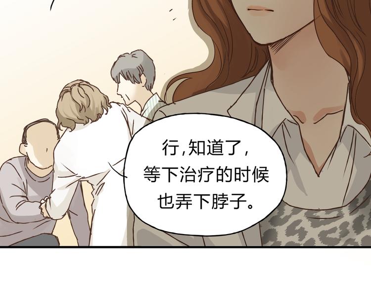 《爱上洋中医》第28话 麻辣师姐 第37页