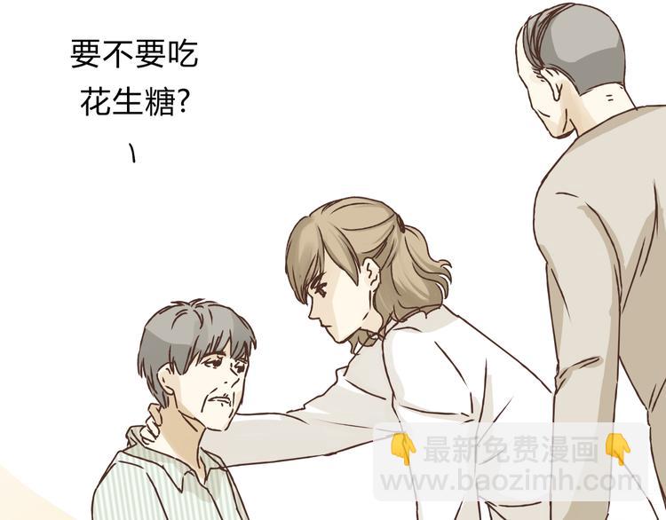 《爱上洋中医》第28话 麻辣师姐 第38页