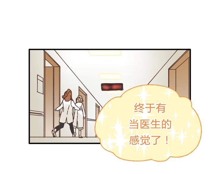 《爱上洋中医》第28话 麻辣师姐 第42页