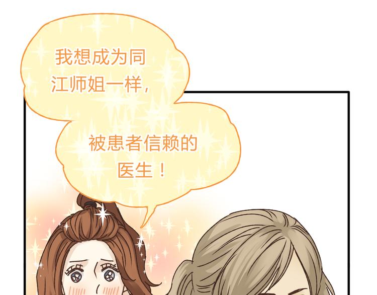 《爱上洋中医》第28话 麻辣师姐 第43页