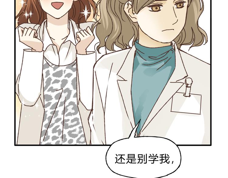 《爱上洋中医》第28话 麻辣师姐 第44页