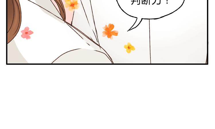 《爱上洋中医》第28话 麻辣师姐 第47页