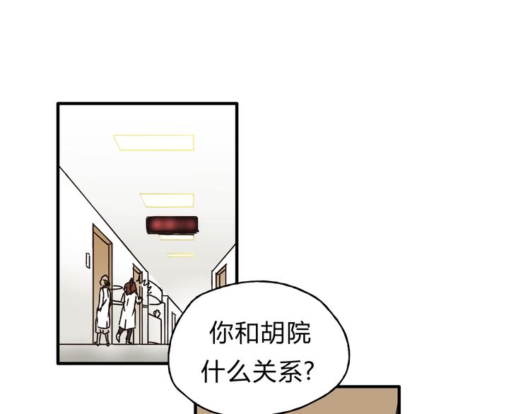 《爱上洋中医》第28话 麻辣师姐 第48页