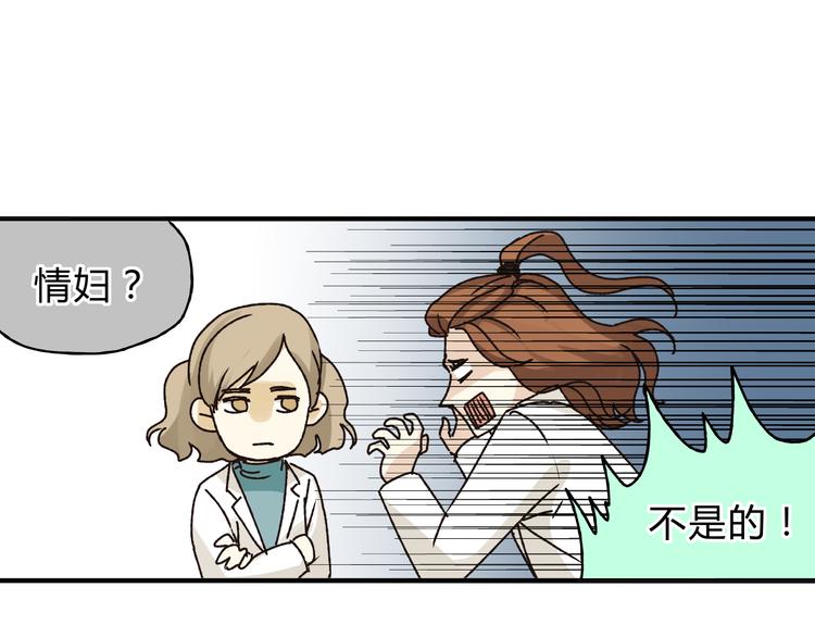 《爱上洋中医》第28话 麻辣师姐 第50页