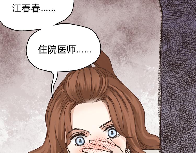 《爱上洋中医》第28话 麻辣师姐 第6页