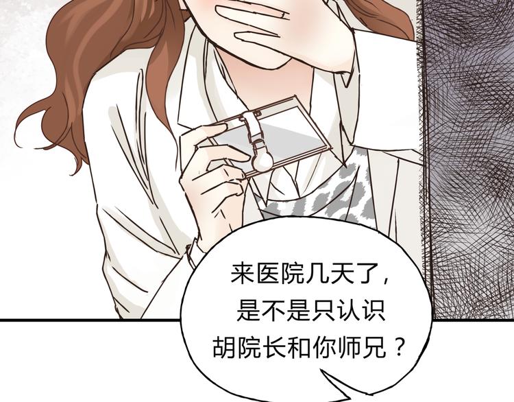 《爱上洋中医》第28话 麻辣师姐 第7页