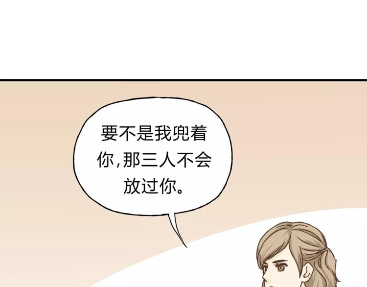《爱上洋中医》第28话 麻辣师姐 第9页