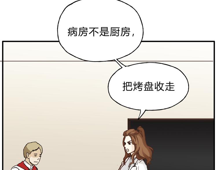 《爱上洋中医》第30话 刁蛮富婆 第16页