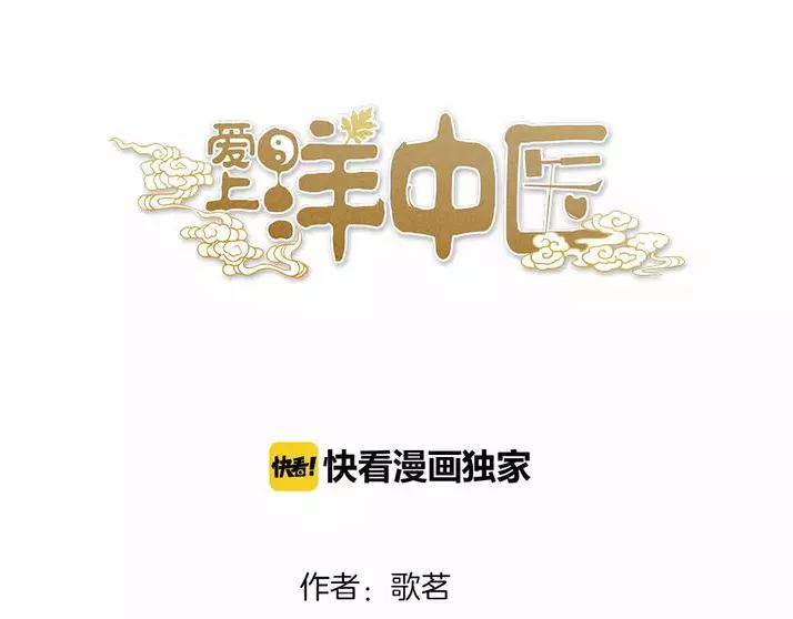 《爱上洋中医》第30话 刁蛮富婆 第1页