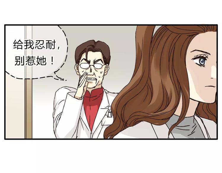 《爱上洋中医》第30话 刁蛮富婆 第23页