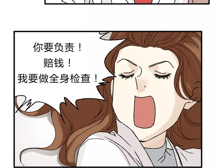 《爱上洋中医》第30话 刁蛮富婆 第35页