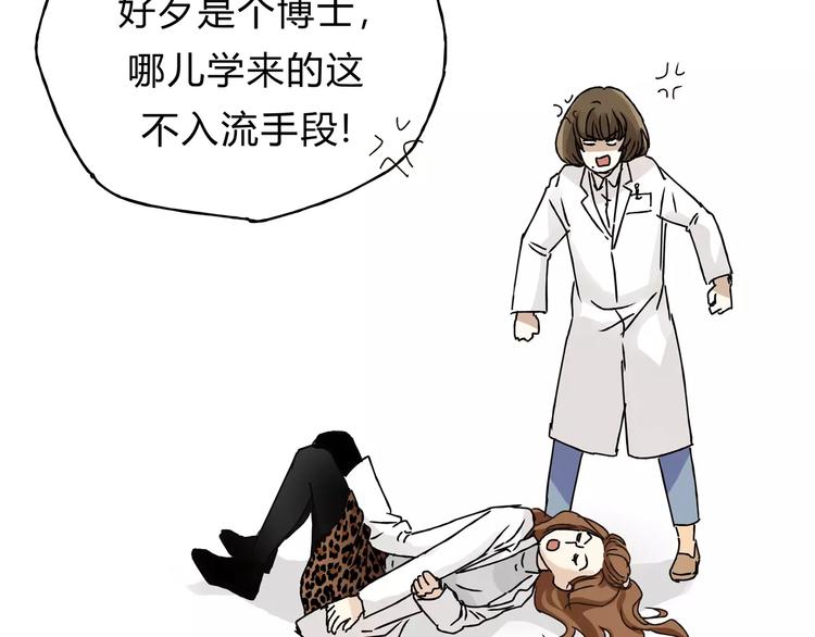 《爱上洋中医》第30话 刁蛮富婆 第39页