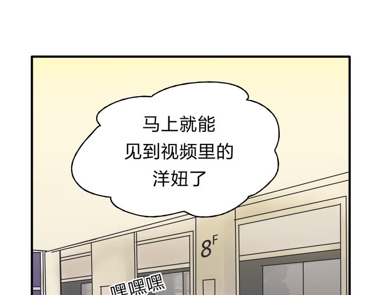 《爱上洋中医》第30话 刁蛮富婆 第3页