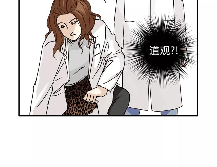 《爱上洋中医》第30话 刁蛮富婆 第42页
