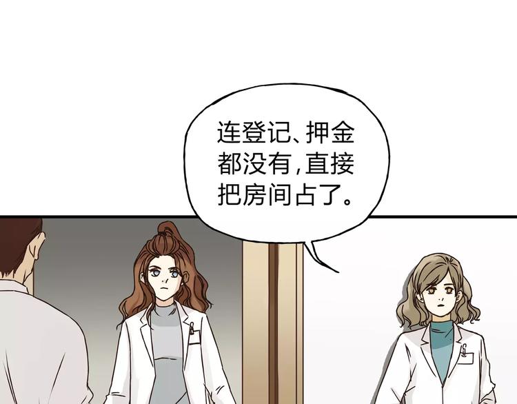 《爱上洋中医》第30话 刁蛮富婆 第49页