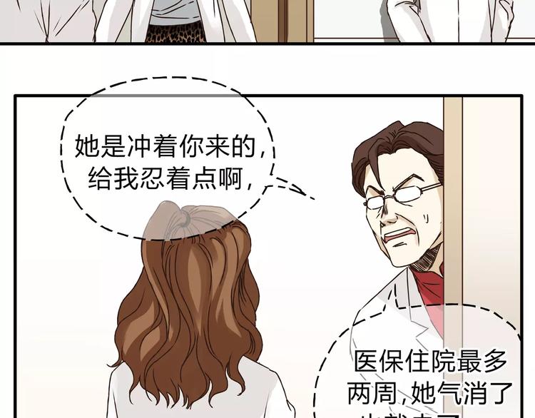 《爱上洋中医》第30话 刁蛮富婆 第50页