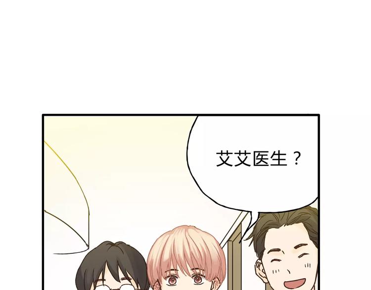 《爱上洋中医》第30话 刁蛮富婆 第9页