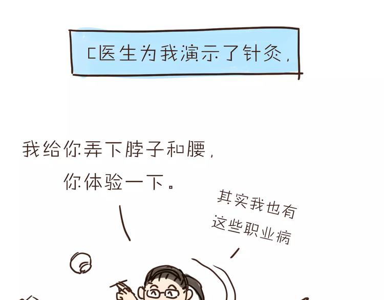 《爱上洋中医》番外 人设原型大公开！ 第12页