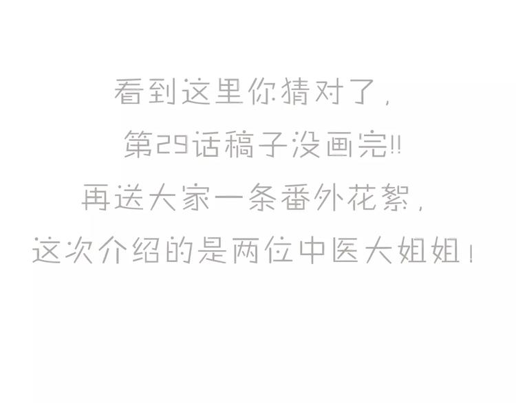 《爱上洋中医》番外 人设原型大公开！ 第1页