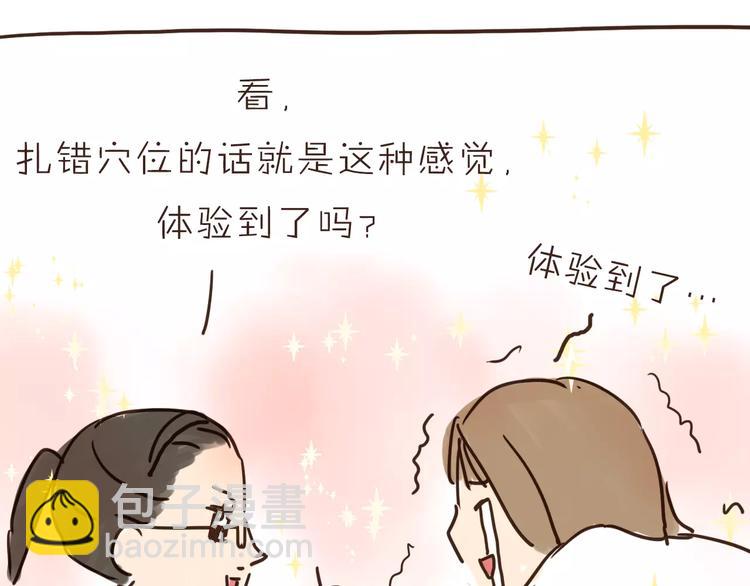 《爱上洋中医》番外 人设原型大公开！ 第20页