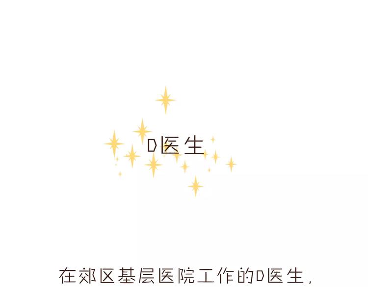 《爱上洋中医》番外 人设原型大公开！ 第24页