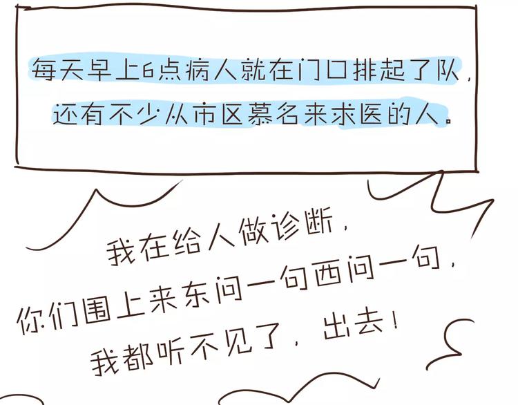 《爱上洋中医》番外 人设原型大公开！ 第29页