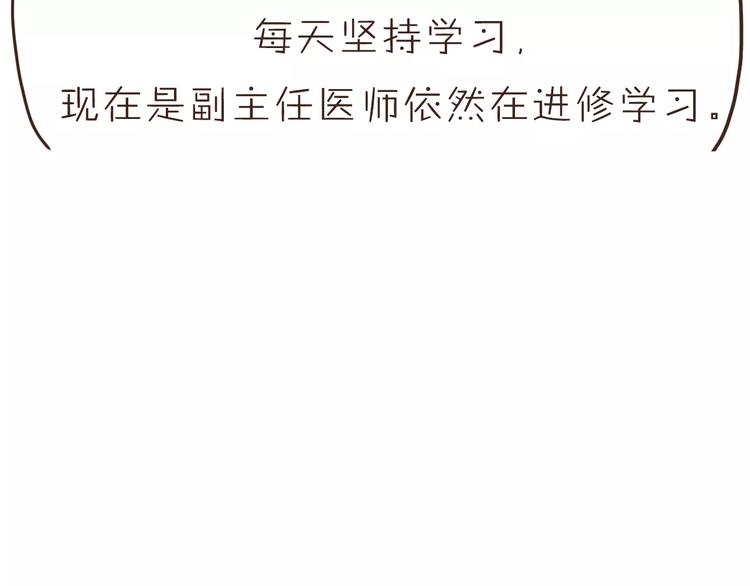 《爱上洋中医》番外 人设原型大公开！ 第37页