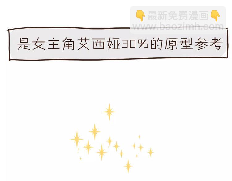 《爱上洋中医》番外 人设原型大公开！ 第38页