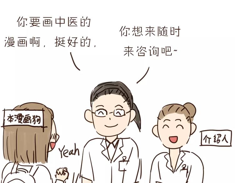 《爱上洋中医》番外 人设原型大公开！ 第4页