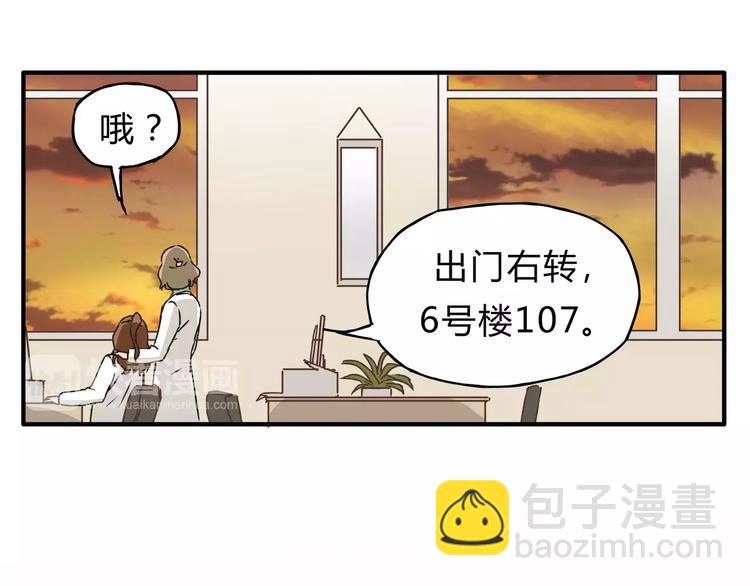 《爱上洋中医》第29话 患者的报复 第14页
