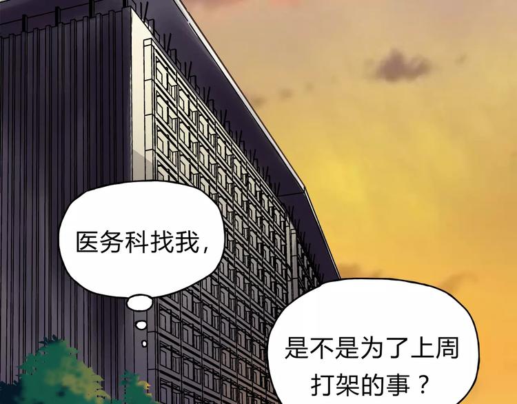 《爱上洋中医》第29话 患者的报复 第16页